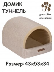 домик туннель элегант